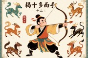 左右開弓是什么生肖？揭秘十二生肖中的多面手