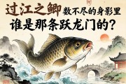 過江之鯽，數(shù)不盡的身影里，誰是那條躍龍門的魚？