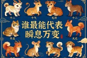 十二生肖里，誰最能代表瞬息萬變？
