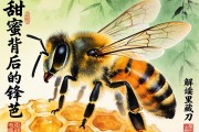 蜜蜂，甜蜜背后的鋒芒—解讀蜜里藏刀的動物智慧