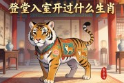 登堂入室開過什么生肖