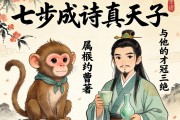 七步成詩真天子，屬猴的曹植與他的才冠三絕