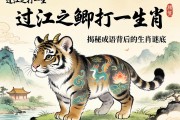 過江之鯽打一生肖，揭秘成語背后的生肖謎底