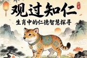 觀過知仁，生肖中的仁德智慧探尋