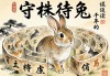 守株待兔，在生肖迷宮中，那只被誤讀千年的兔子