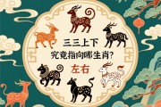 謎語(yǔ)探秘，三三上下左右好，究竟指向哪個(gè)生肖？