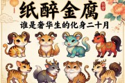 紙醉金迷中的十二生肖，誰是奢華的化身？