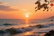 海面夕陽(yáng)隨波來(lái)打一生肖