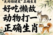 好吃懶做的動物打一正確生肖
