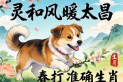 靈和風(fēng)暖太昌春打一準(zhǔn)確生肖