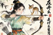 左右開弓是什么生肖？解讀生肖文化中的靈動(dòng)象征